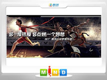 洋县361度——腾讯大运会梦想传递